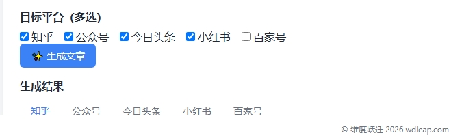 集策平台生成界面